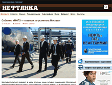 Tablet Screenshot of neftianka.ru